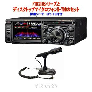 FTDX10シリーズとM-1とSPS-10セット YAESU HF/50MHz帯 トランシーバー