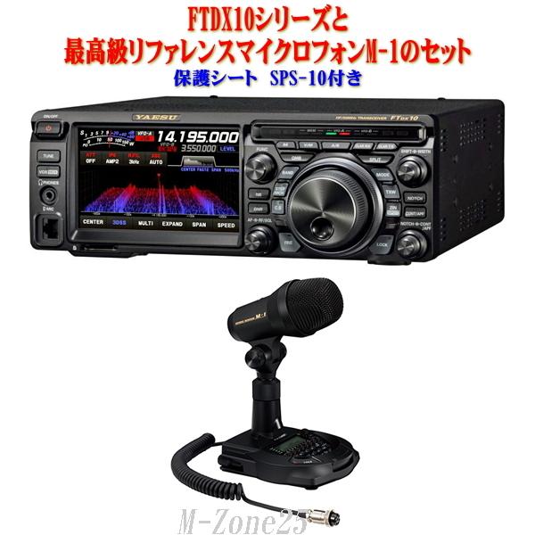 FTDX10シリーズとM-1とSPS-10セット　YAESU　HF/50MHz帯　トランシーバー　ア...