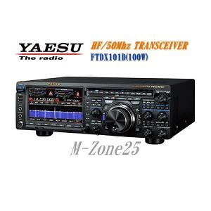 FTDX101D　100Wバージョン　YAESU　HF/50MHz帯　トランシーバー　アマチュア無線機　FT DX 101｜izu-tyokkura