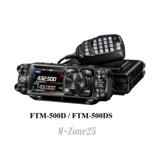 FTM-500D　50W機　保護シート付　ヤエス（YAESU）　C4FM/FM　144/430MHz...