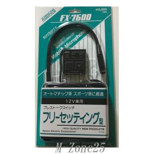 FX-7600　アドニス　フレキシブル型　モービルマイクロホン　FX-7500の後継機種　FX7600｜いずちょっくらいいねっと