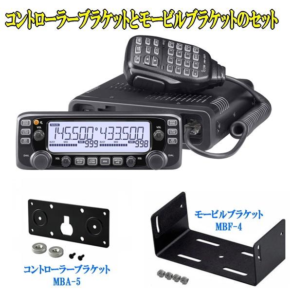 IC-2730とMBA-5とMBF-4のセット　アイコム　144/430MHz帯　同時受信　20W機...
