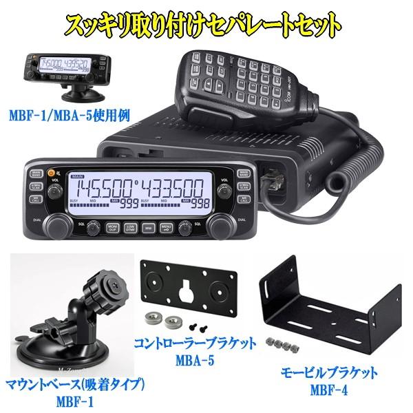 IC-2730DとMBA-5とMBF-4とMBF-1のセット　アイコム　144/430MHz帯　同時...