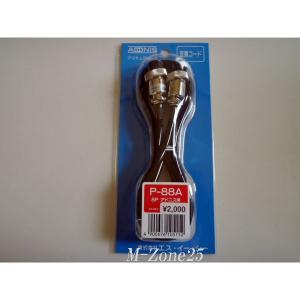 P-88A アドニス マイク変換コード