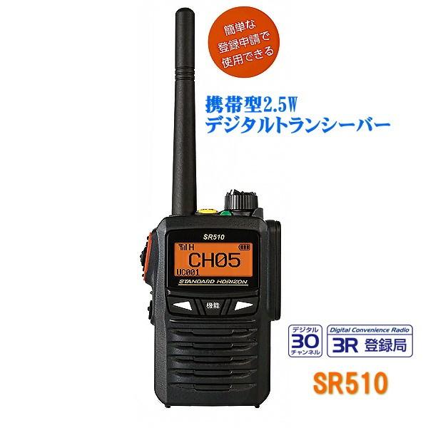 【新制度適合機】【82CH】SR510　携帯型　350MHz帯　2.5W デジタルトランシーバー　資...