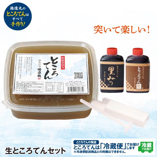 生ところてんセット ところてん板状 黒みつ 酢タレ 突き棒 伊豆産天草使用 季節商品 数量限定