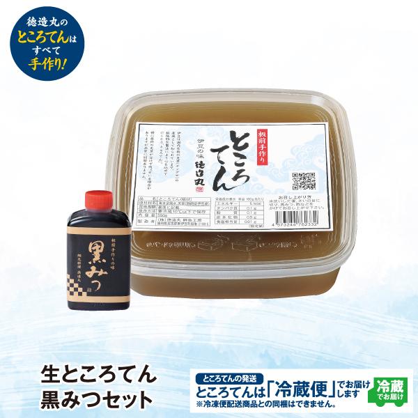 生ところてん黒みつセット 伊豆産天草使用 季節商品 数量限定