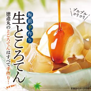 【角切りところてん・黒みつ 1個セット】 カッ...の詳細画像3
