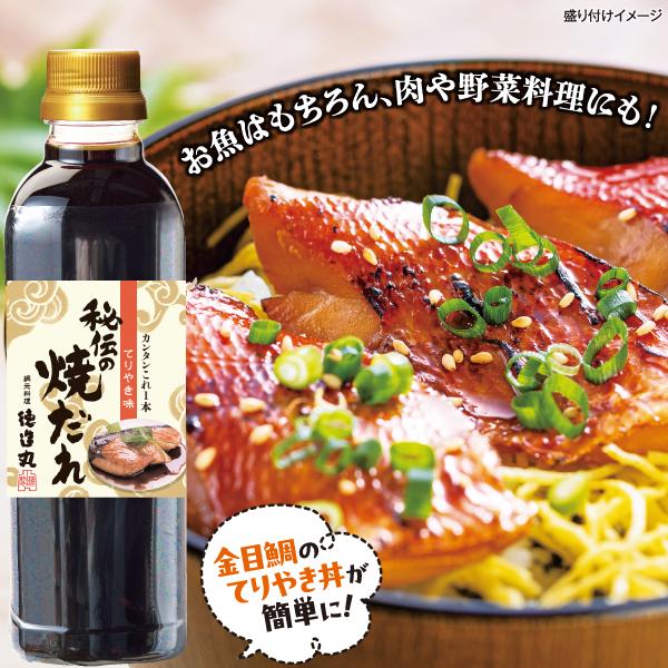 秘伝の焼だれ(てりやき味) 500mlｌ お試し価格10％OFF