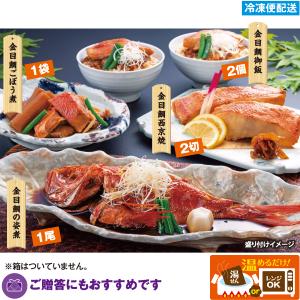 夏の金目鯛特選セット　※お試し価格15％OFF　7/31まで