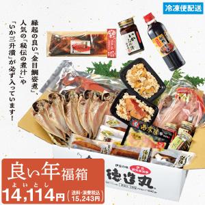 縁起の福箱 来る年 福袋 福箱 詰め合わせ 期間限定1月25日迄 送料無料