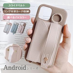 AQUOS Sense6 6s ケース ショルダー SH-54B SHG05 SHG07 au アクオス センスシックス ベルト リング カバー 「 背面 カードポケット付き バイカラー 」