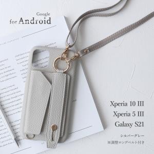 Xperia10III Xperia5III GalaxyS21 10IIILite ケース 名入れ スマホ カバー「 背面 カードポケット 調整可能 ロングベルト付き  アンドロイド」｜izu