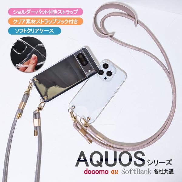 AQUOS wish3 クリア ケース ショルダーストラップ SH-02M SH-RM12 アクオス...
