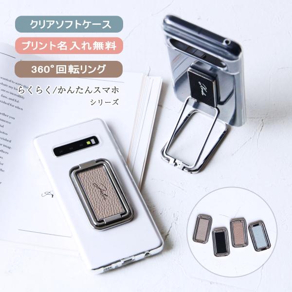 らくらくスマートフォン クリア ケース 透明 F-53E ドコモ FCNT 富士通 ソフト スタンド...