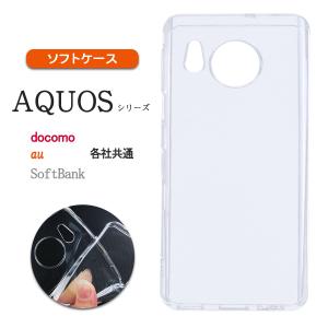 AQUOS R8 クリア ケース 透明 SH-52D SH52D アクオス アールエイト 保護 耐衝撃 カバー 薄型 軽い スリム TPU 「 クリア ソフト ケース 1個 」｜izu