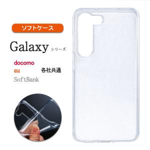 Galaxy S24 Ultra クリア ケース 透明 SC-52E SCG26 SC52E ギャラクシー S24 ウルトラ 耐衝撃 保護 軽い 小さい スリム TPU 「 クリア ソフト ケース 1個 」｜izu