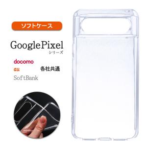 Google Pixel5 クリア ケース 透明 グーグルピクセル ファイブ カバー 耐衝撃 保護 小さい 軽い 薄型 スリム TPU 「 クリア ソフト ケース 1個 」｜izu