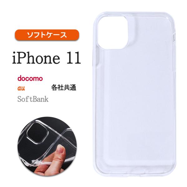 iPhone11 クリア ケース 透明 アイフォンイレブン カバー 保護 耐衝撃 小さい 薄型 軽い...
