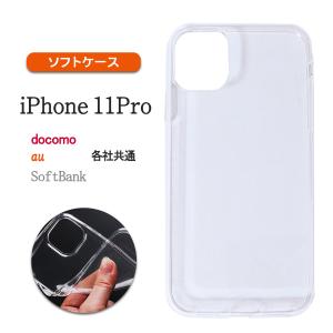 iPhone11 Pro クリア ケース 透明 アイフォンイレブン プロ カバー 保護 耐衝撃 小さい 薄型 軽い TPU スリム 「 クリア ソフト ケース 1個 」｜izu