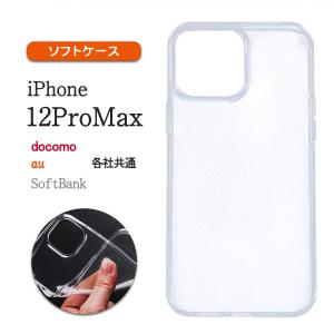 iPhone12 ProMax クリア ケース 透明 アイフォン12 プロマックス 耐衝撃 カバー 保護 軽い 小さい 薄型 TPU スリム 「 クリア ソフト ケース 1個 」｜izu