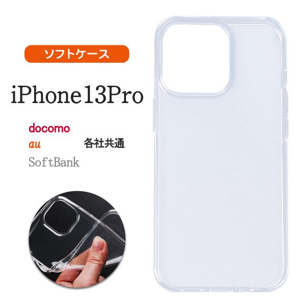 iPhone13 Pro クリア ケース 透明 アイフォン13 プロ 保護 耐衝撃 カバー 薄型 軽...