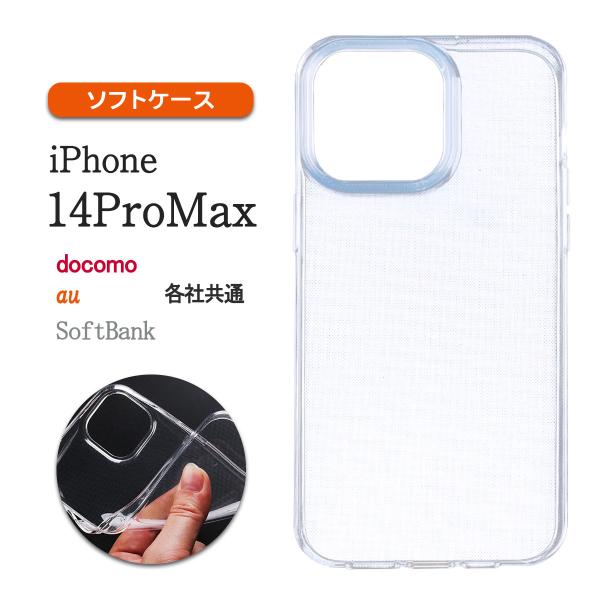 iPhone14 ProMax クリア ケース 透明 アイフォン14 プロマックス 耐衝撃 カバー ...