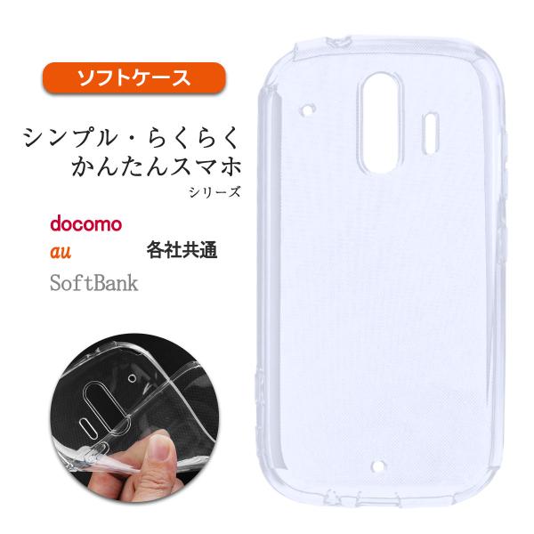 らくらくスマートフォン クリア ケース 透明 F-53E ドコモ FCNT 富士通 耐衝撃 カバー ...