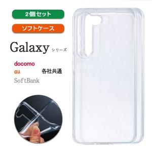 Galaxy S21+ クリア ケース 透明 SCG10 ギャラクシー S21 プラス 保護 耐衝撃 カバー 薄型 軽い 小さい TPU 「 クリア ソフト ケース 2個セット 」｜izu