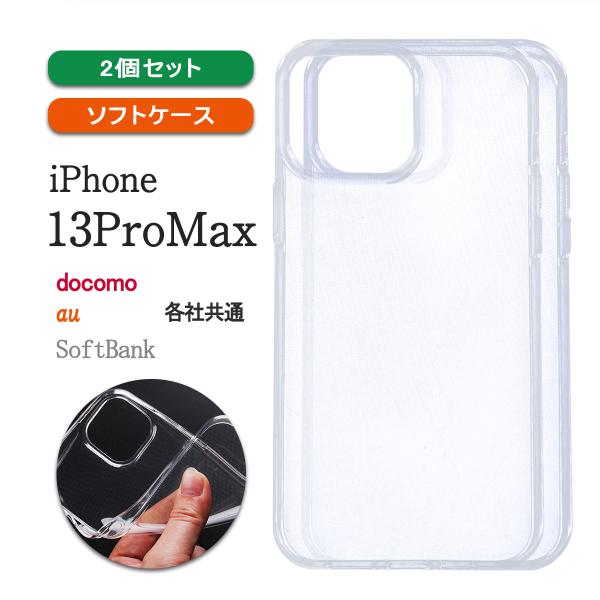 iPhone13 ProMax 透明 ケース カバー アイフォン13 プロマックス 小さい 軽い ク...
