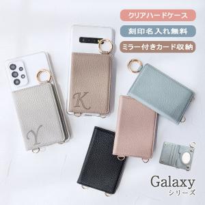 Galaxy S21+ ケース ショルダー SCG10 ギャラクシー S21 プラス 透明 刻印 カバー 「 背面 薄型 ミラー イニシャル付き  ハード クリアケース 」｜izu