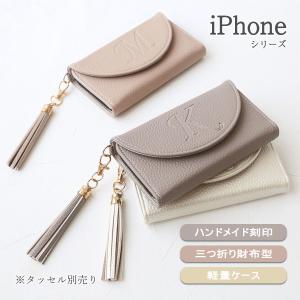 iPhone12 ケース 手帳型 アイフォン12 三つ折 財布型 刻印 名前 シンプル スマホ カバー 「 半円 ＆ 型押し イニシャル 」