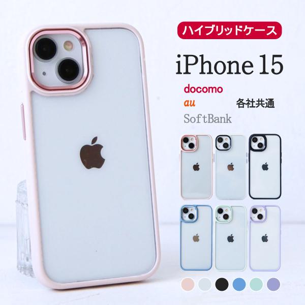 iPhone15 クリア ケース ハイブリッド アイフォン15 透明 カバー ステッカー 耐衝撃 写...