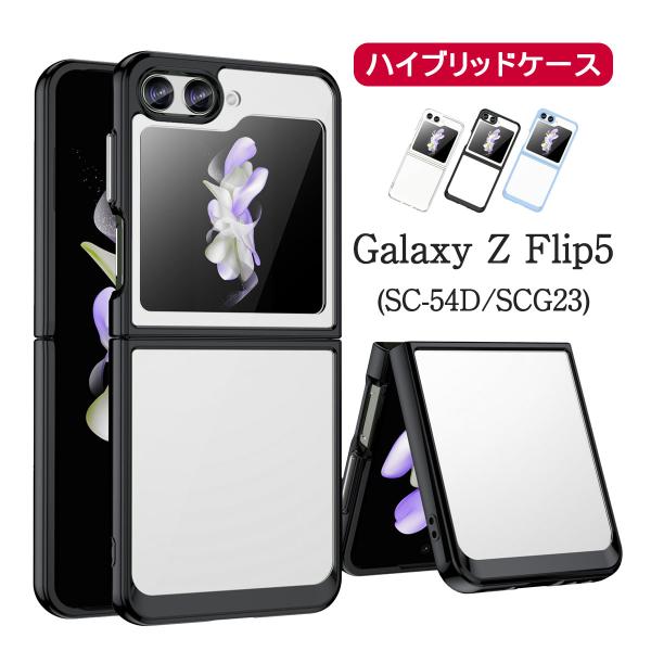 Galaxy Z Flip5 クリア ケース ハイブリッド SC-54D SCG23 SC54D ギ...
