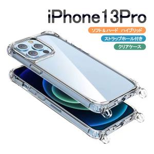 iPhone13 Pro クリア ケース ショルダー アイフォン13 プロ カバー ハイブリッド 透明 「 クリア ケース ショルダー ストラップ ホール リング型2 」｜izu