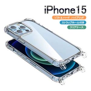 iPhone15 クリア ケース ショルダー アイフォン15 透明 ハイブリッド カバー 「 クリア ケース ショルダー ストラップ ホール リング型2 」