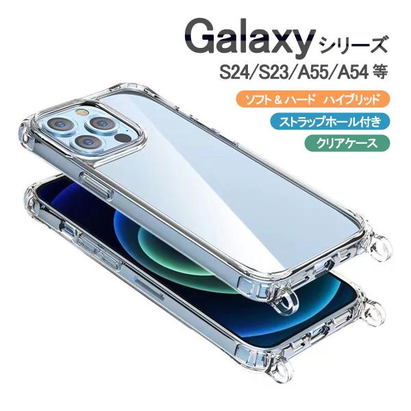 Galaxy ギャラクシー S26 S25 A55 A54 クリア ケース ショルダー 透明 ハイブ...