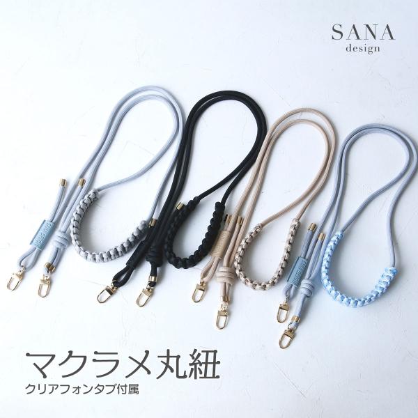スマホショルダー 肩掛け紐 ストラップ パラコード ショルダーベルト SANADesign サナデザ...