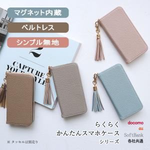 らくらくスマートフォンme ケース 手帳型 F-03K F03K 富士通 携帯 カバー ベルトなし マグネット かわいい 大人 「 シンプル 無地 ベルトレス 」