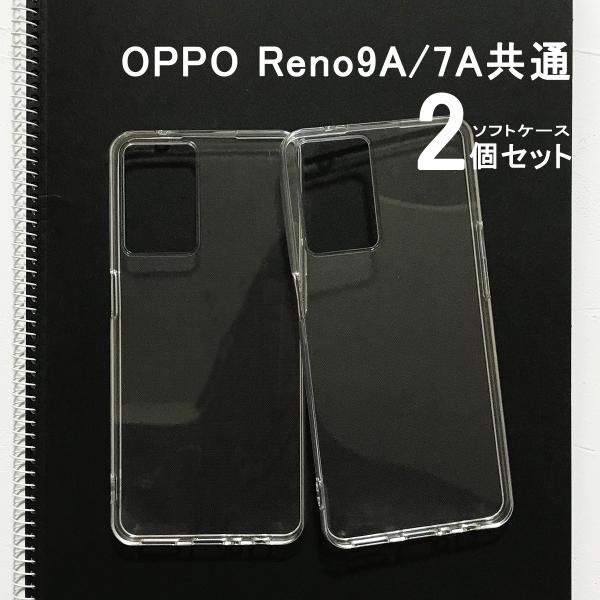 OPPO Reno 9A 7A 共通 ケース オッポ リノ クリアケース ソフトケース 透明カバー ...