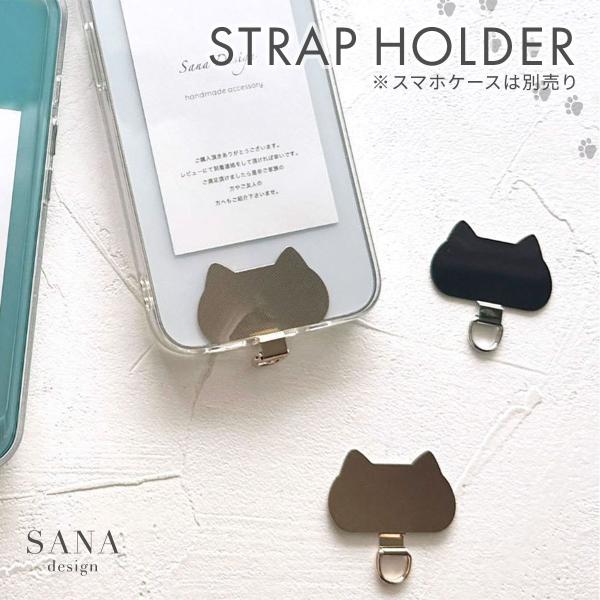 スマホ ホルダー ステンレス ストラップ 猫型 ねこ かわいい 細い フォンタブ はさむだけ 金具 ...