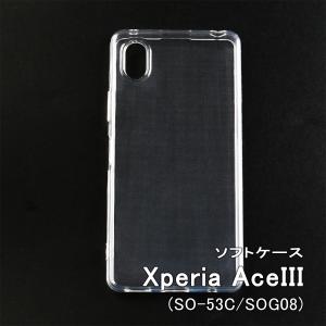 Xperia AceIII クリアケース エクスペリア エース3 ソフトケース エクスペリア 透明カバー ケース 「 Xperia AceIII SO-53C SOG08 クリアケース 」｜izu