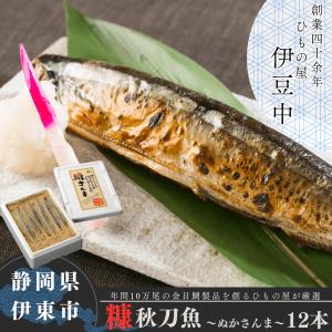 糠干しさんま（大）