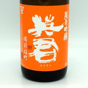 英君 橙の英君 純米吟醸 備前雄町 1800m...の詳細画像2