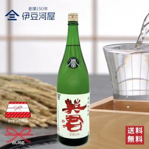 英君 特別純米酒 誉富士 1800mL 一升瓶 日本酒 酒 地酒 令和誉富士 送料無料 静岡 静岡県 清水 由比 英君酒造 のし 熨斗 名入れ ギフト 包装 ラッピング 贈り…