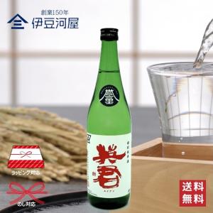 英君 特別純米酒 誉富士 720mL 四合瓶 日本酒 酒 地酒 令和誉富士 送料無料 静岡 静岡県 清水 由比 英君酒造 のし 熨斗 名入れ ギフト 包装 ラッピング 贈り物…
