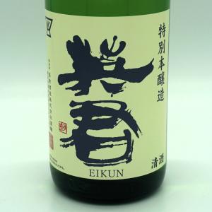 英君 特別本醸造 1800mL 一升瓶 日本酒...の詳細画像2