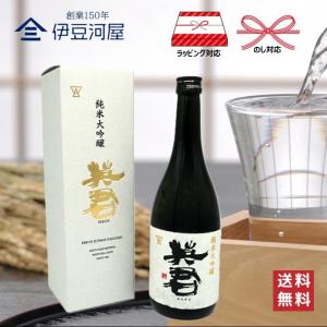 英君  純米大吟醸 720mL カートン付 四合瓶 日本酒 酒 地酒 高級 送料無料 静岡 静岡県 清水 由比 英君酒造 のし 熨斗 名入れ ギフト 包装 ラッピング 贈り物 …