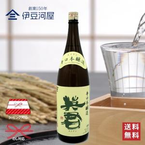 英君 辛口本醸造 1800mL 一升瓶 日本酒 酒 地酒 辛口 送料無料 静岡 静岡県 清水 由比 英君酒造 のし 熨斗 名入れ ギフト 包装 ラッピング 贈り物 プレゼント …