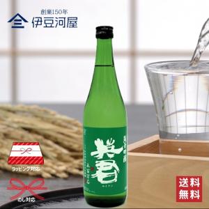 英君 緑の英君 純米吟醸 五百万石 720mL 四合瓶 日本酒 酒 地酒 送料無料 静岡 静岡県 清水 由比 英君酒造 のし 熨斗 名入れ ギフト 包装 ラッピング 贈り物 …